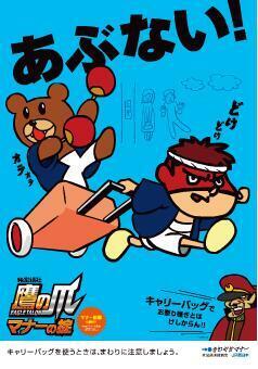 鷹の爪 JR広告ポスター.jpg